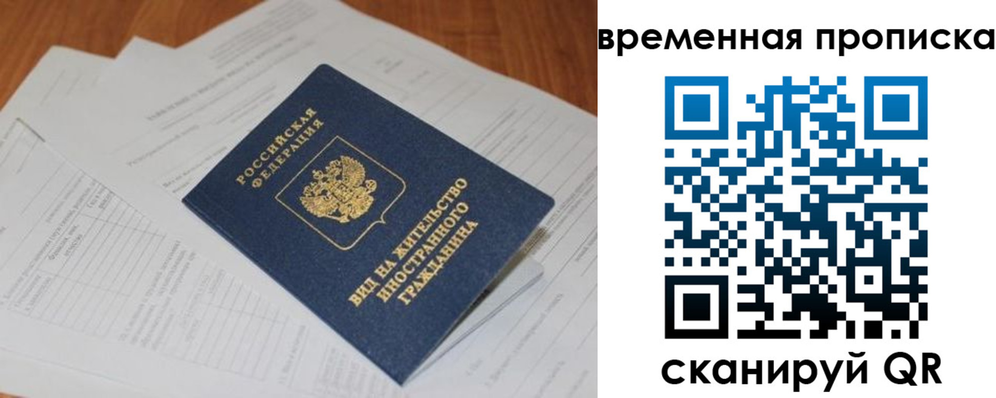 временная регистрация купить в Арзамасе